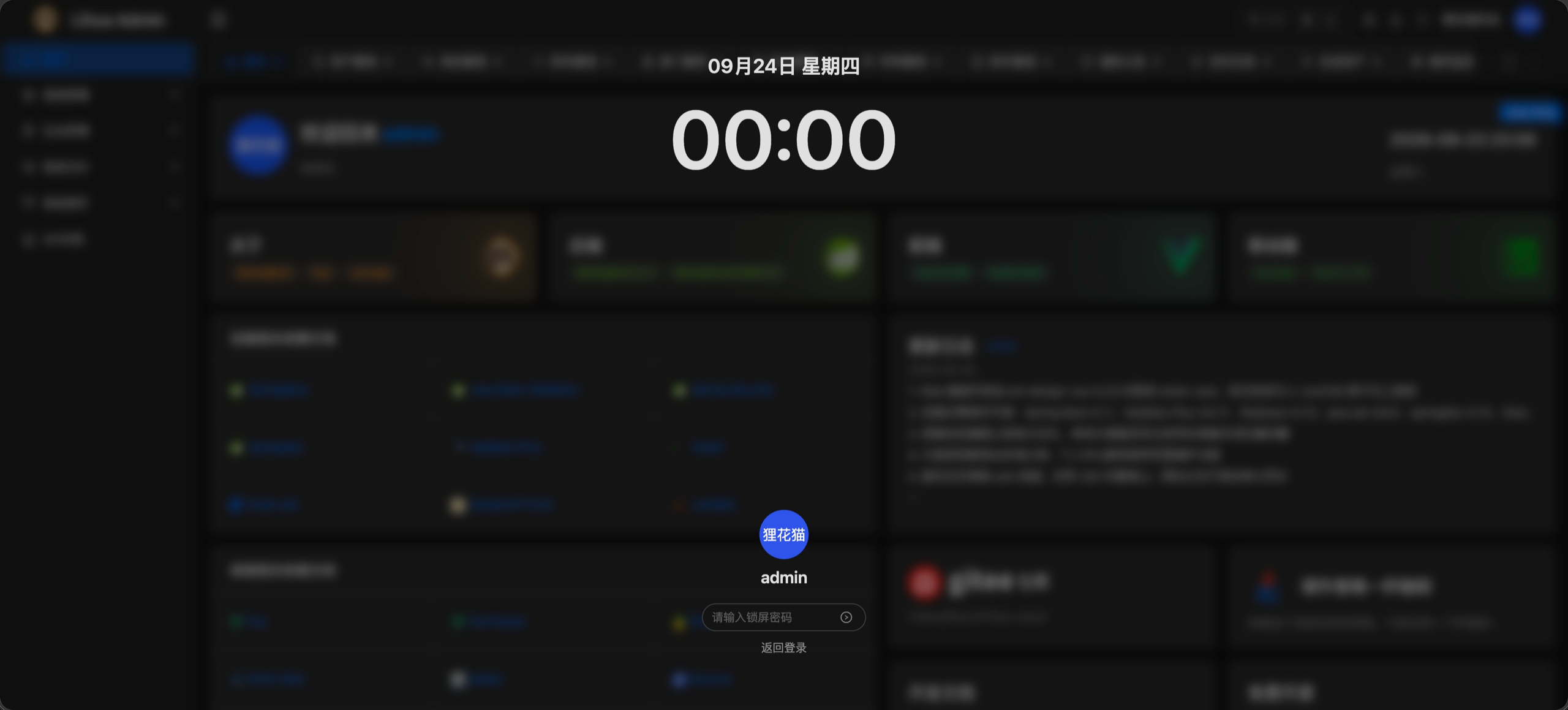 锁屏（暗色模式）