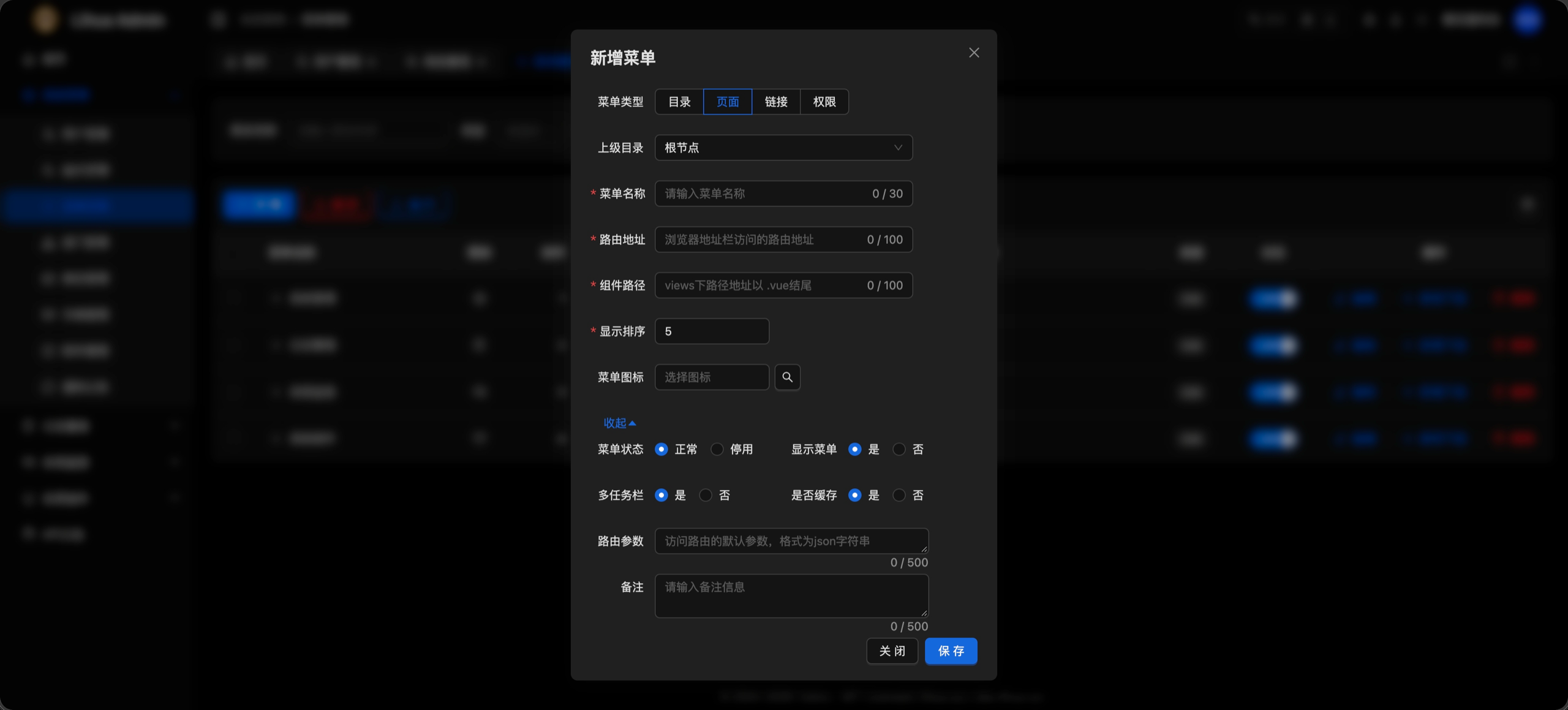 菜单管理（暗色模式）