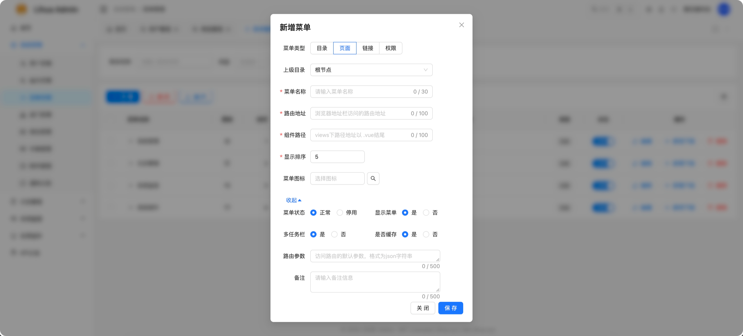 菜单管理（亮色模式）