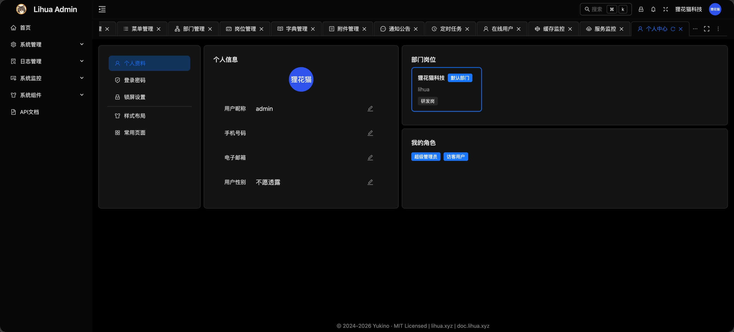 个人中心（暗色模式）