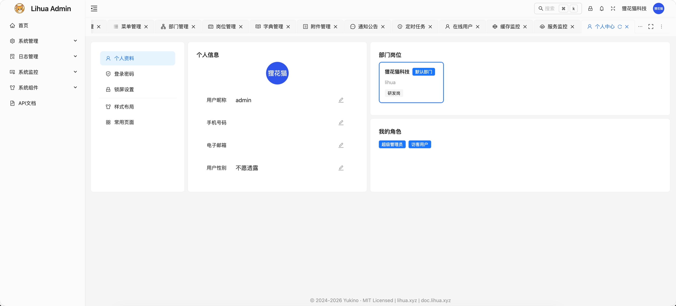 个人中心（亮色模式）