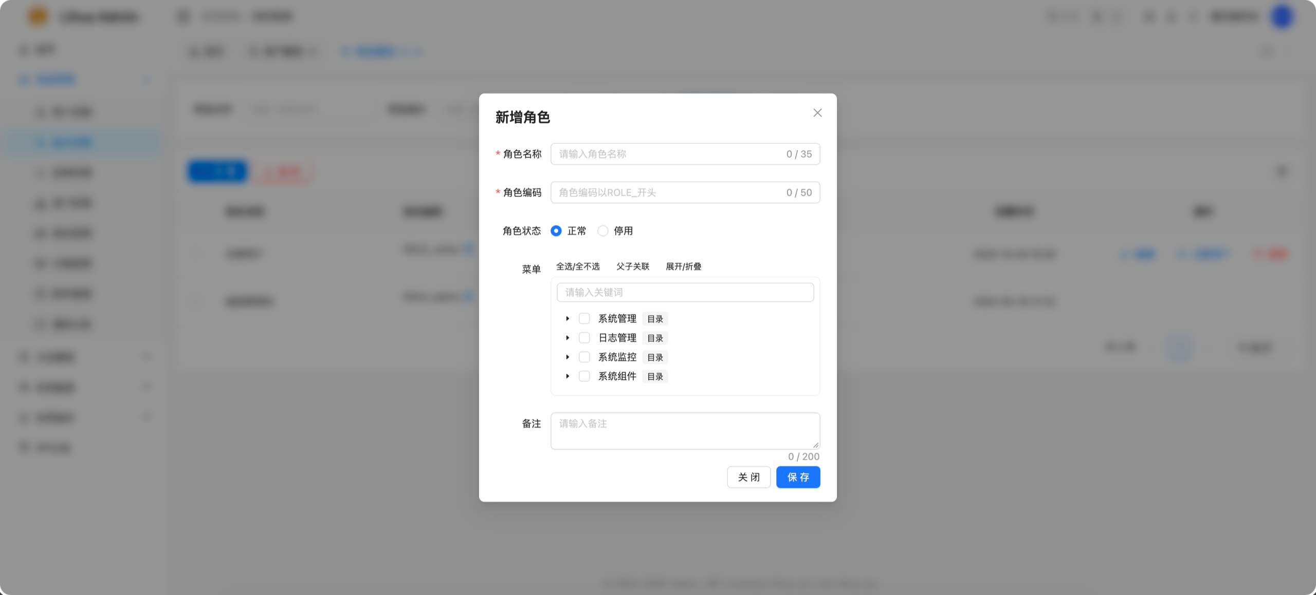 角色管理（亮色模式）