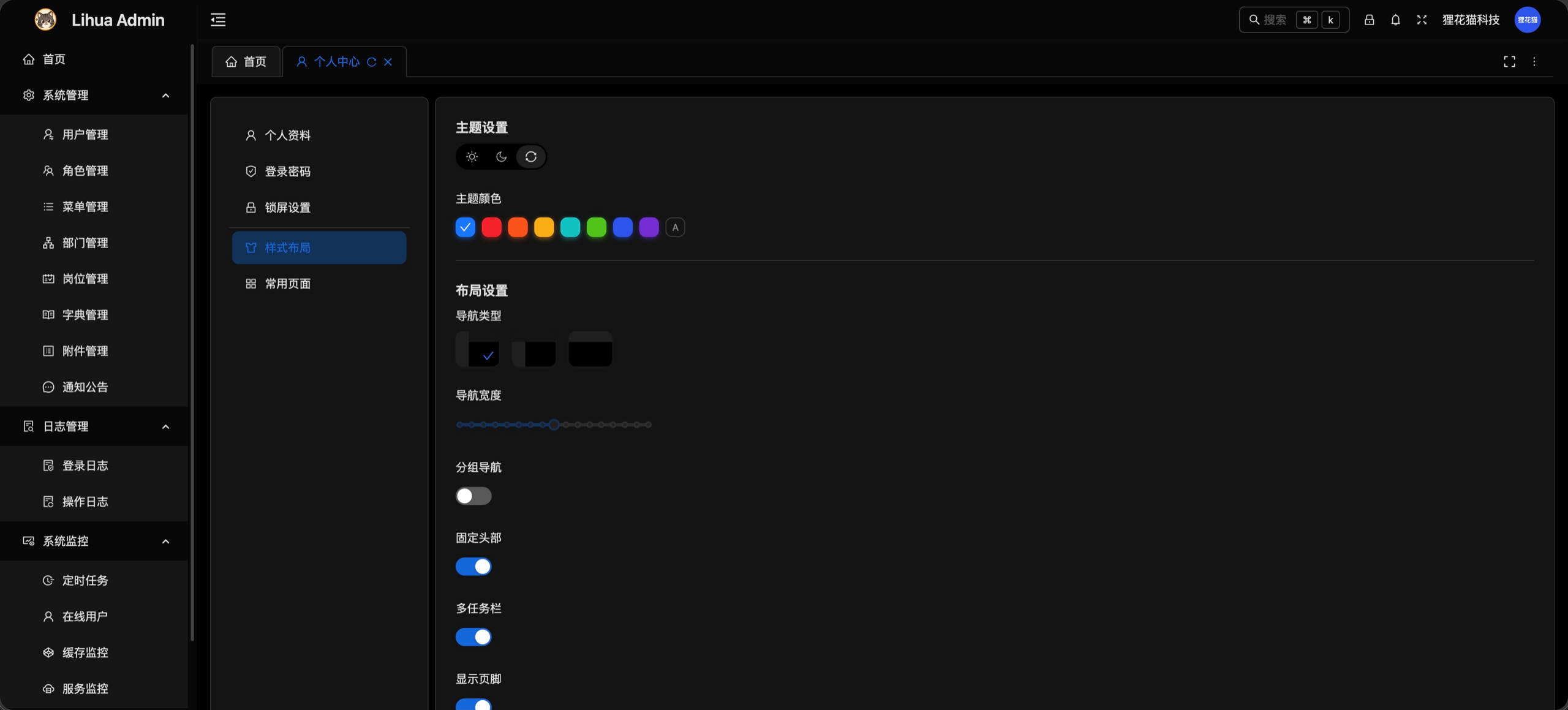 主题设置（暗色模式）