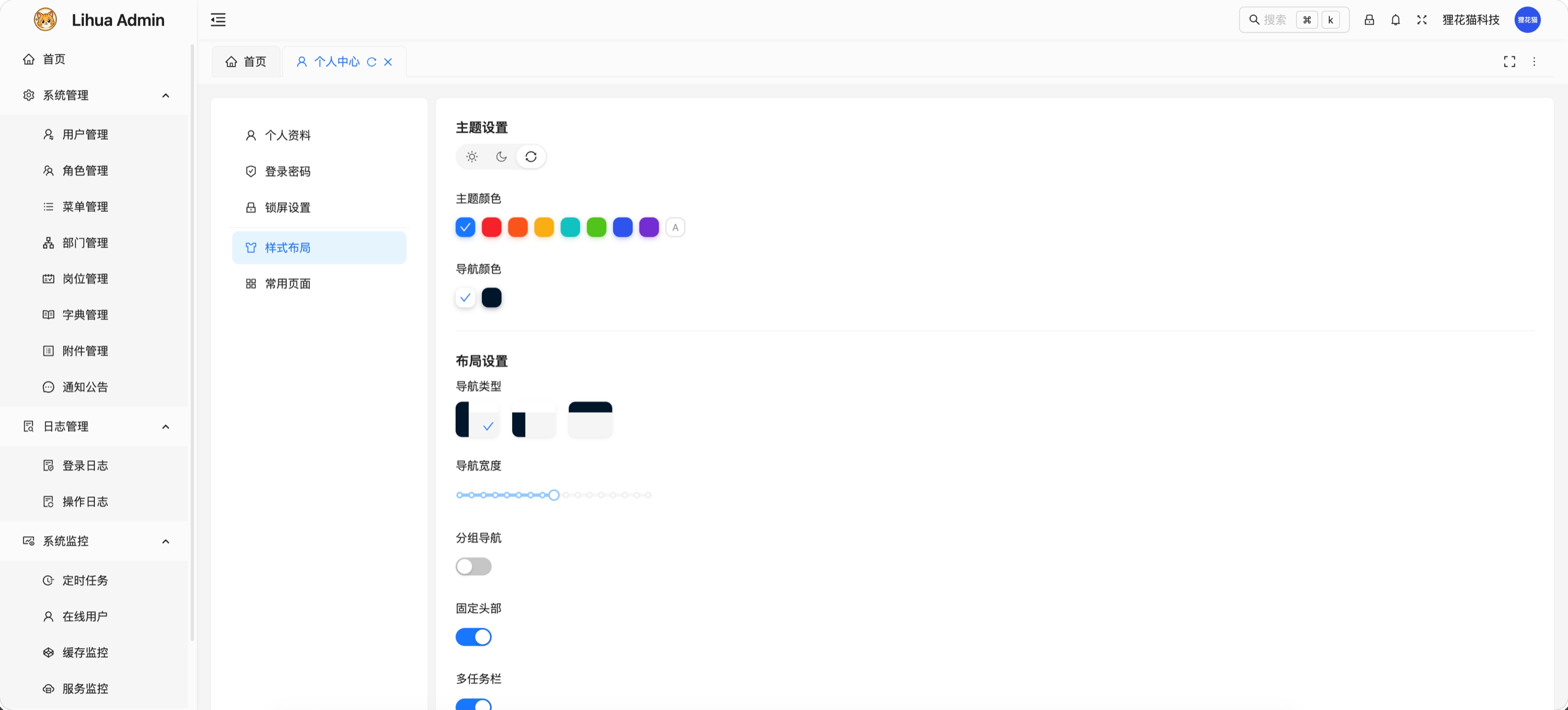 主题设置（亮色模式）