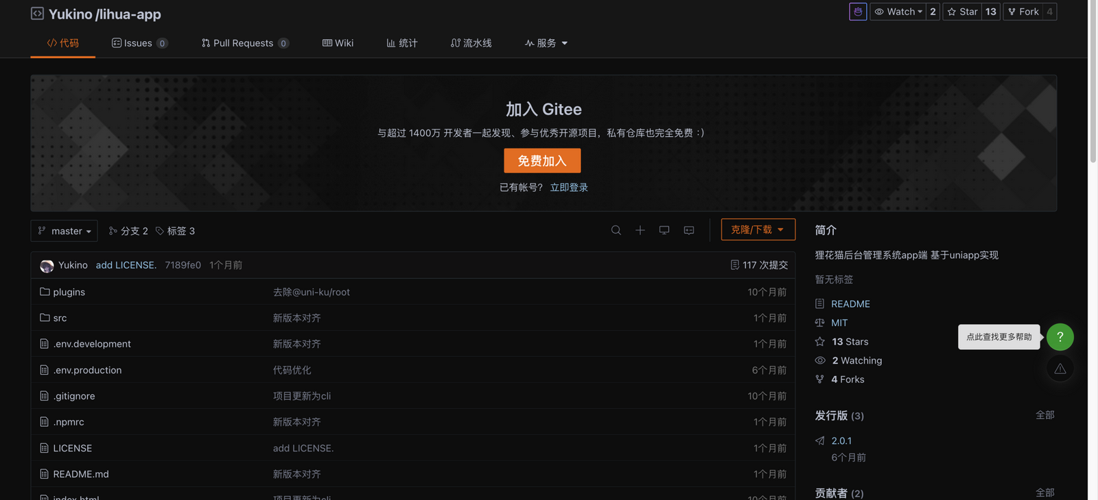 gitee 下载 lihua-app