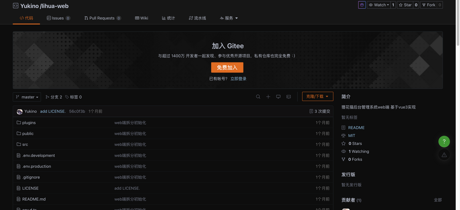 gitee 下载 lihua-web